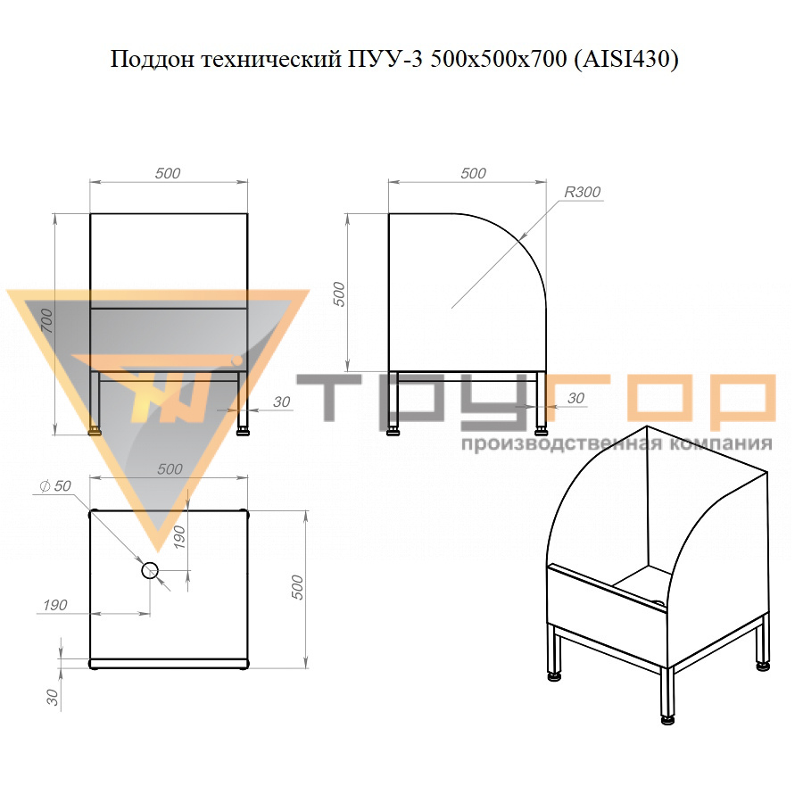 Поддон технический ПУУ-3 500х500х700 (AISI430)