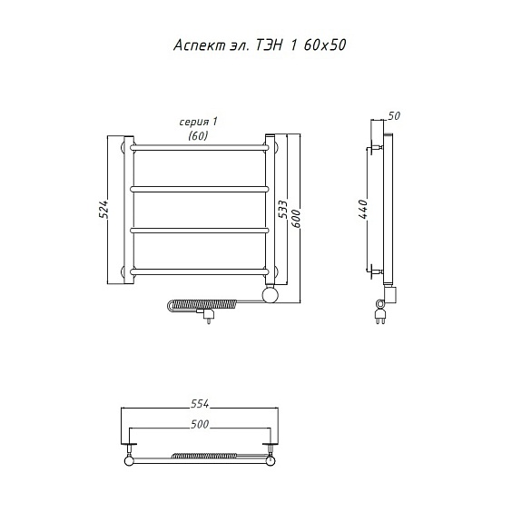 Полотенцесушитель Аспект эл ТЭН 1 60х50