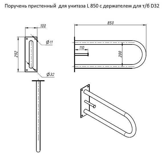 Поручень пристенный для унитаза с держателем для т/б